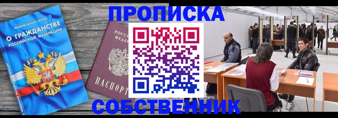 прописка 2025 в Нижних Сергах