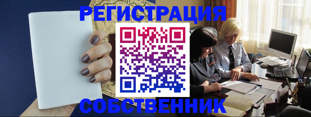 временная регистрация собственник в Нижних Сергах